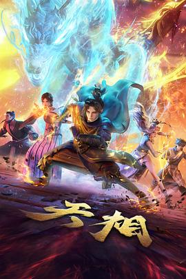 机械之心 机甲科幻动漫高清观看
